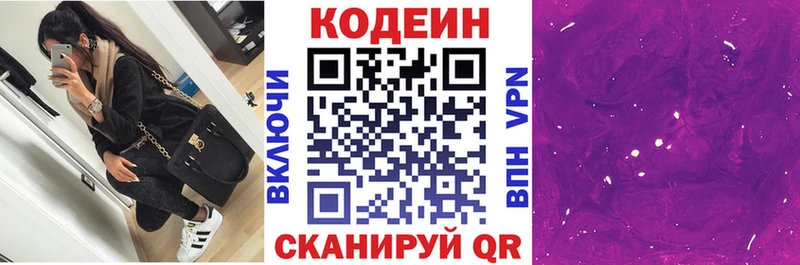 Кодеиновый сироп Lean Purple Drank  Ковдор 